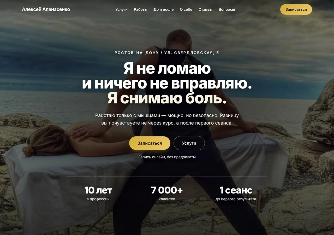 Сайт: Сайт массажиста